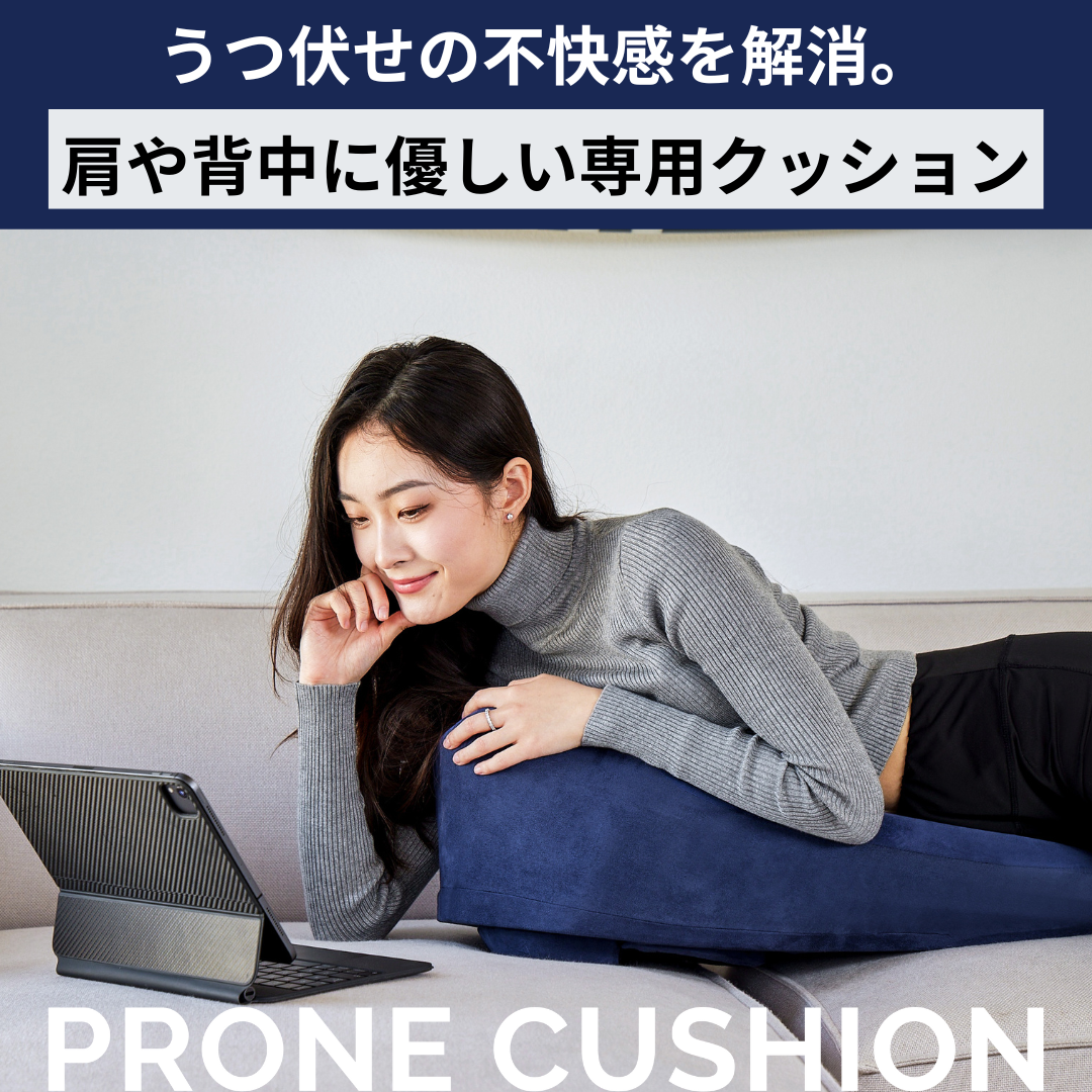 Prone Cushion™(プローンクッション)【予約商品 2026年1月下旬 お届け予定】