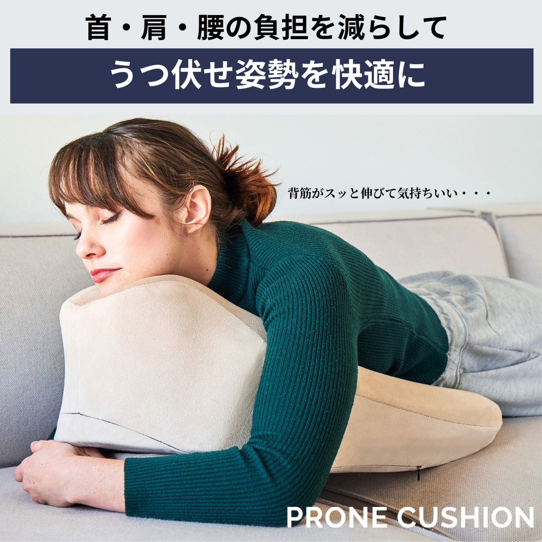 Prone Cushion™(プローンクッション)【即納品 / 一部予約商品 Prone Cushion™(プローンクッション)【即納品 / 一部予約商品