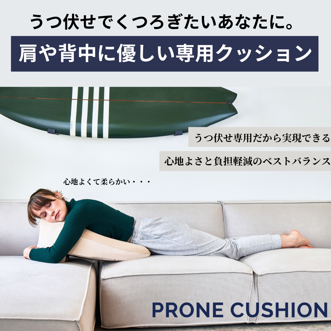 極美品）Prone Cushion プローンクッション うつ伏せ専用クッション