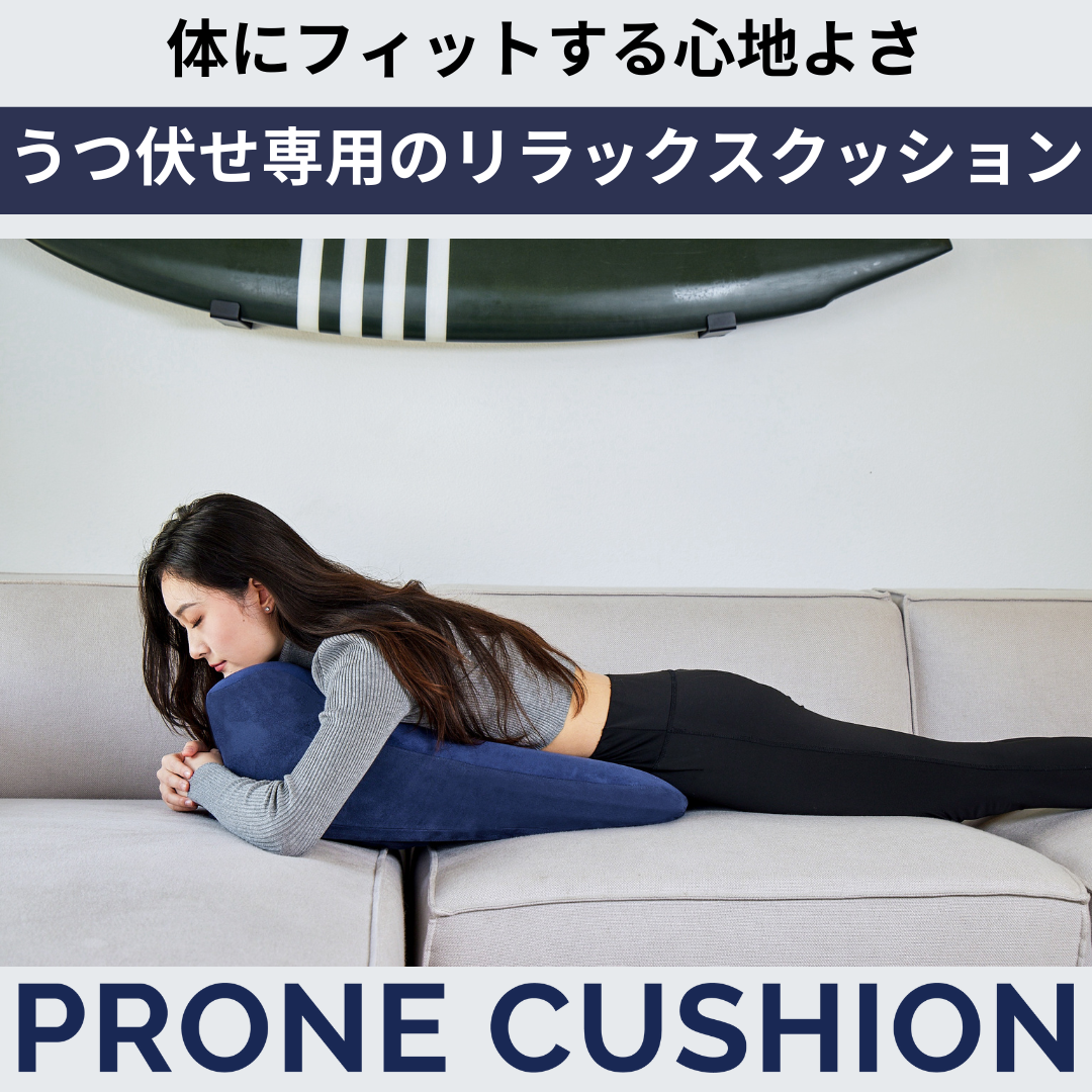 Prone Cushion™(プローンクッション)【予約商品 2026年1月下旬 お Prone Cushion™(プローンクッション)【予約商品 2026年1月下旬 お